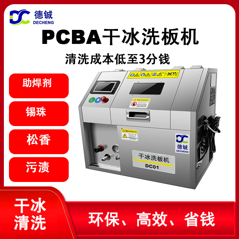 DC-021干冰清洗機(jī) 